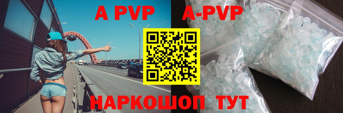 APVP Crystall Тосно