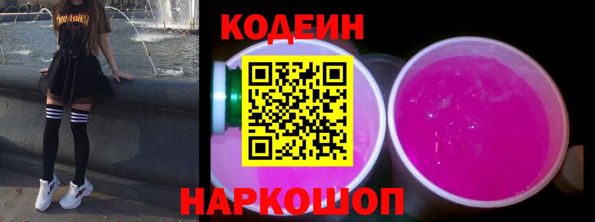 Тосно  Кодеин напиток Lean (лин)  Вход с VPN  Кодеиновый сироп Lean напиток Lean (лин) 