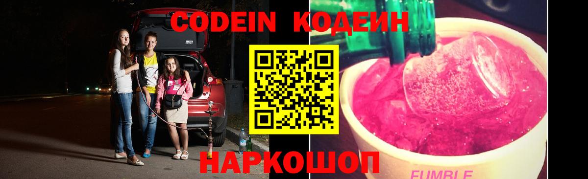 Codein напиток Lean (лин) Тосно