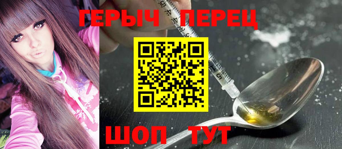 ГЕРОИН герыч Тосно