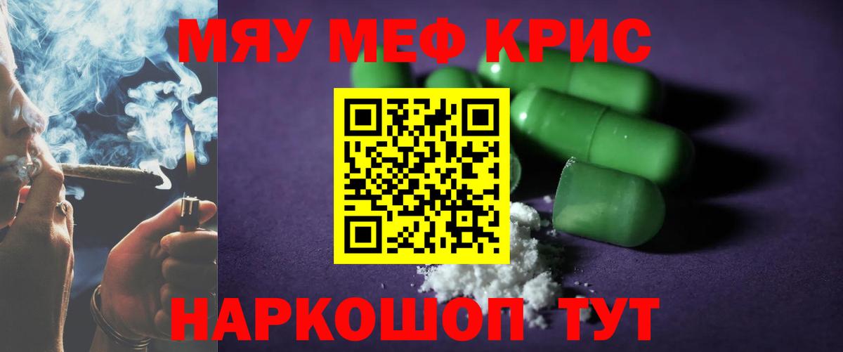 МЕФ кристаллы Тосно