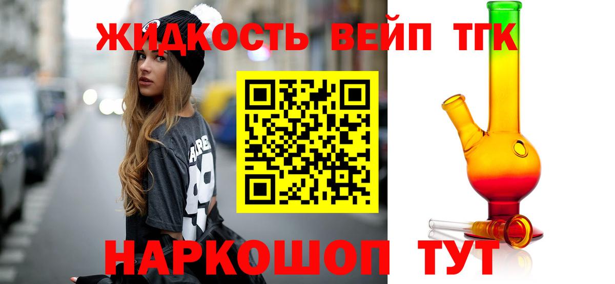 Дистиллят ТГК жижа Тосно